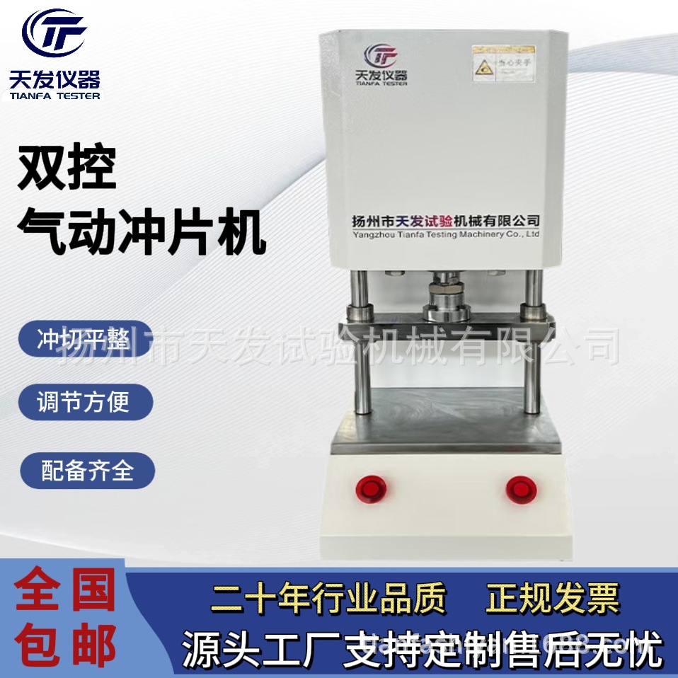 供应防护罩气动冲片机 双按键橡胶哑铃试样冲片机 气动冲片机