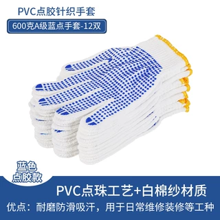 现货劳保手套毛纺点胶手套 550克/600克防滑工地搬运点珠点塑手套
