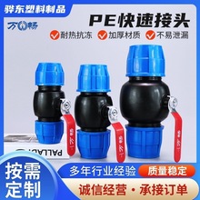 pe阀门水管开关4分6分快速接头1寸2寸灌溉管快接闸阀活接快接球阀