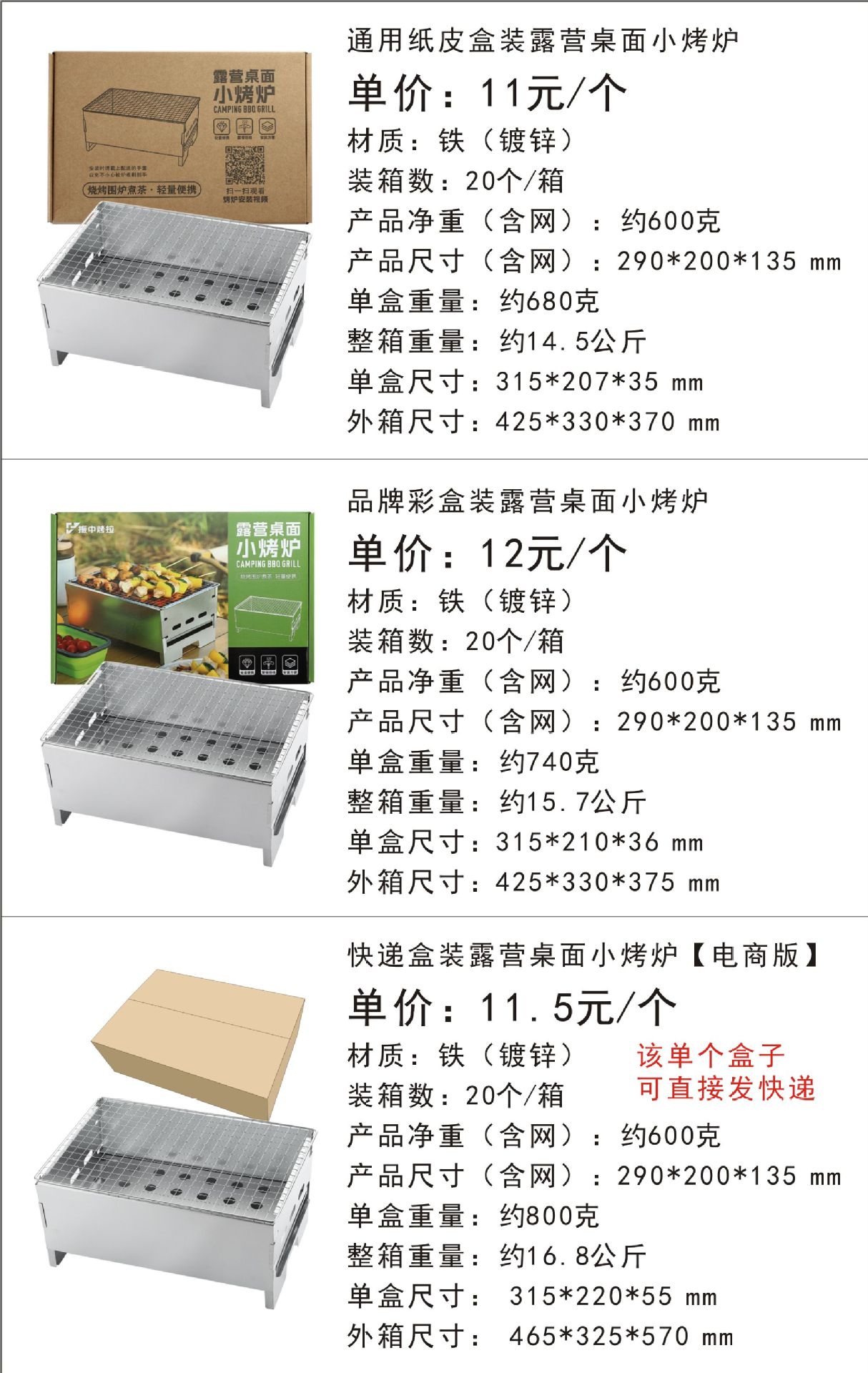 露营桌面小烤炉资料表格202407