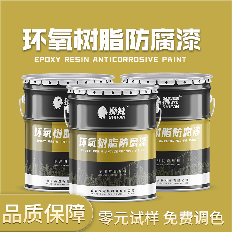 环氧树脂防腐漆漆膜机械强度高护栏防化学腐蚀性好工业防腐耐腐蚀