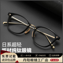 日系复古深圳纯钛镜框近视眼镜女丹阳配镜板材高级感轻奢眼镜架