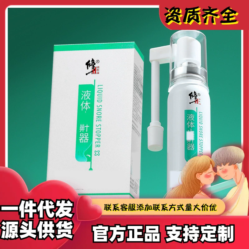 Исправлена медицинская жидкость стоп-храп 30ml (зеленый) коромысла бутылка