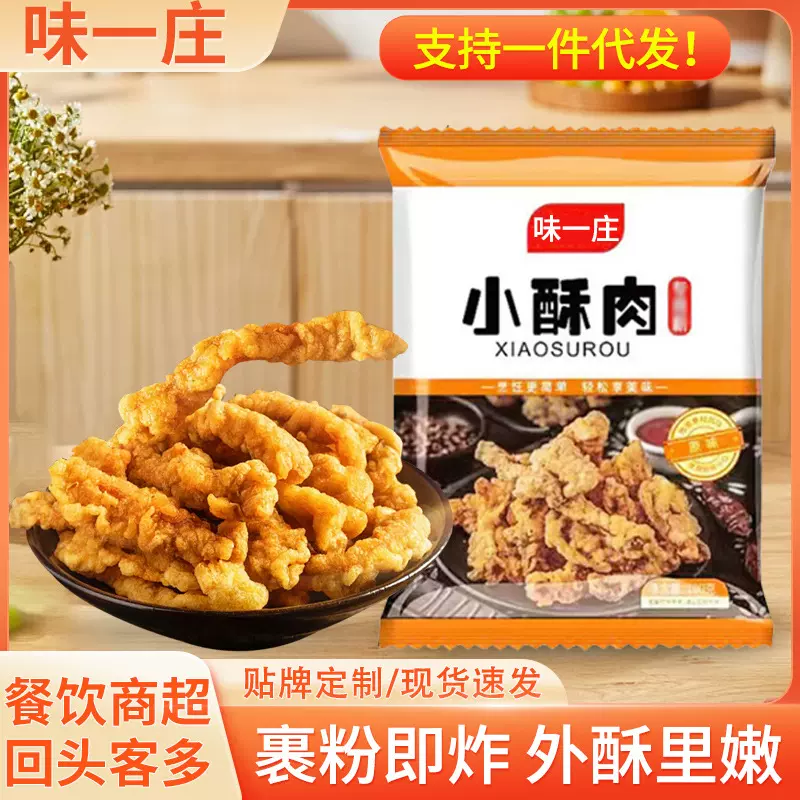 小酥肉粉家用炸虾仁鸡排炸鸡裹粉饭店餐饮炸蔬菜袋装小酥肉预拌粉
