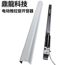 电动移窗开窗机电动推拉窗电动开窗家用遥控开窗机器静音智能遥控