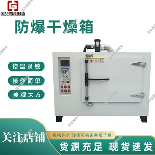 操作简单防爆干燥箱 控温灵活工业烤箱 造型美观大方工业恒温箱