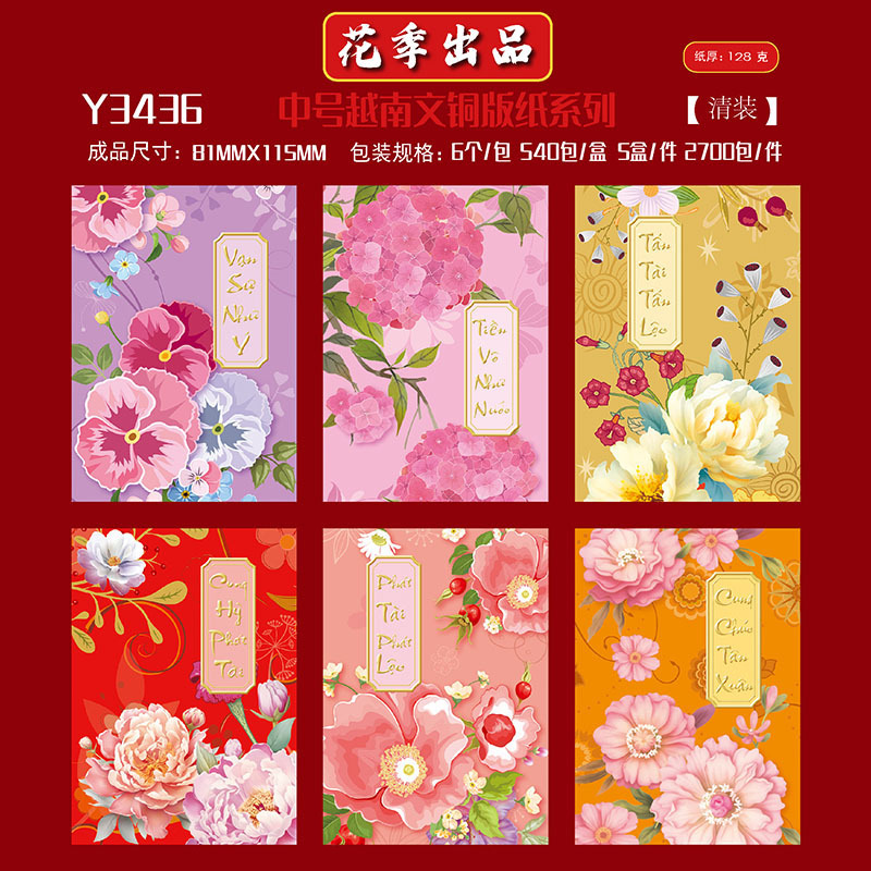 花季源头厂家马年新品跨境外贸越南文中号百元利是封新年通用红包|undefined