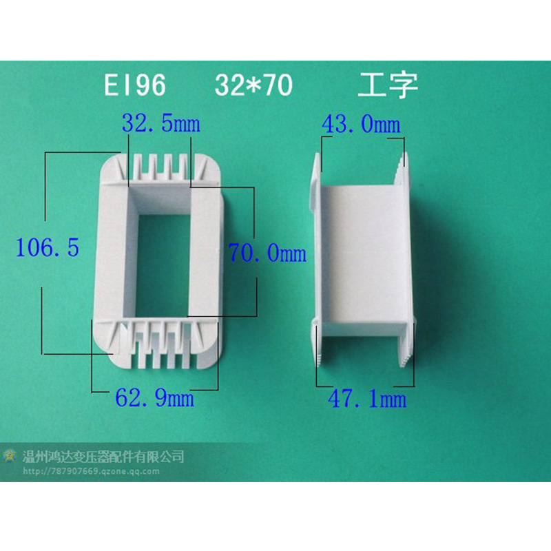 专业生产低频EI 96   32*70工字增强尼龙环保变压器胶芯 骨架线架