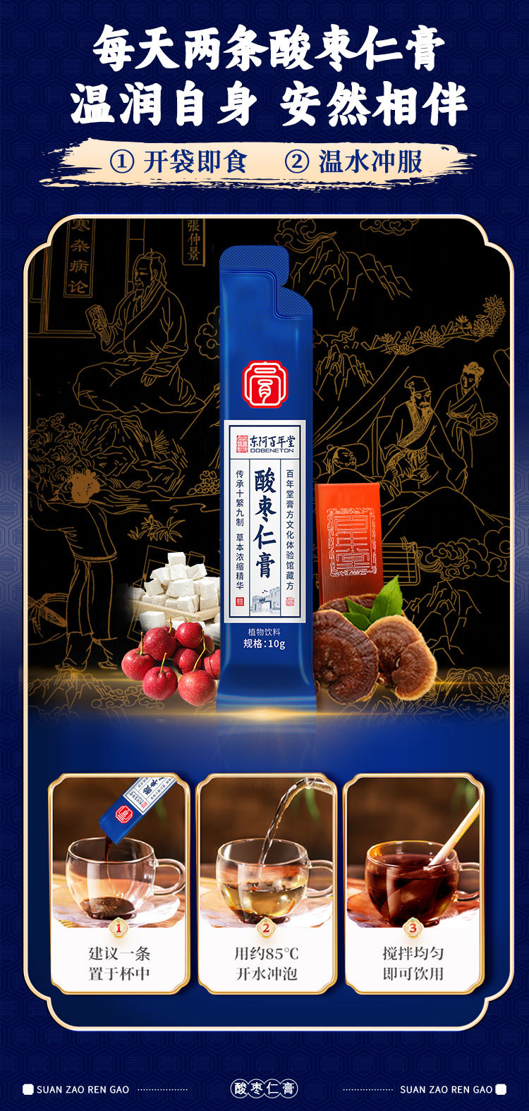 Suan Zao Ren Gao (Ziziphus jujuba var. spinosa) — Ready-to-Eat Herbal Sleep Paste with Lily Bulb & Poria quality and texture
