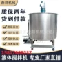 加热立式304不锈钢搅拌机