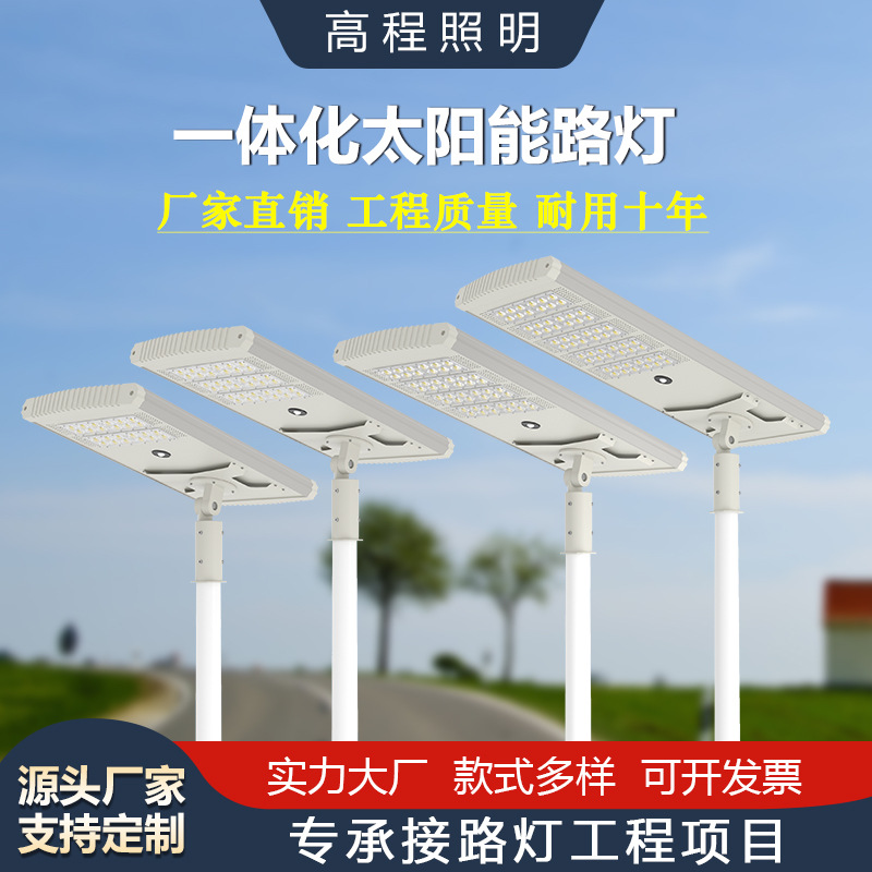 Fábrica al por mayor nueva iluminación al aire libre patio lámpara solar Proyecto Integrado LED lámpara de calle solar