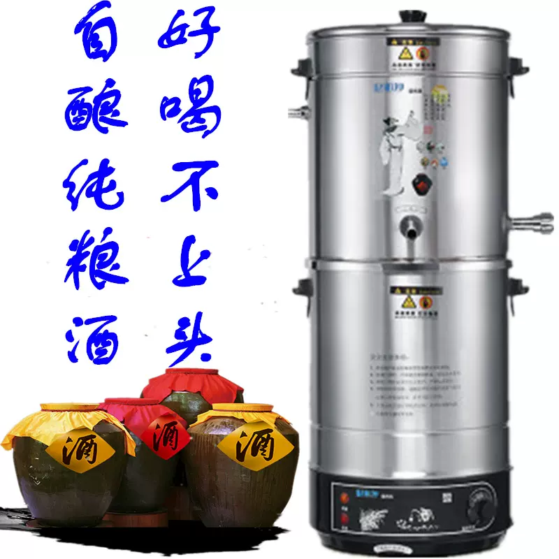 家用全自动小型酿酒机设备白酒蒸馏提纯露器葡萄烧烤酒锅家庭