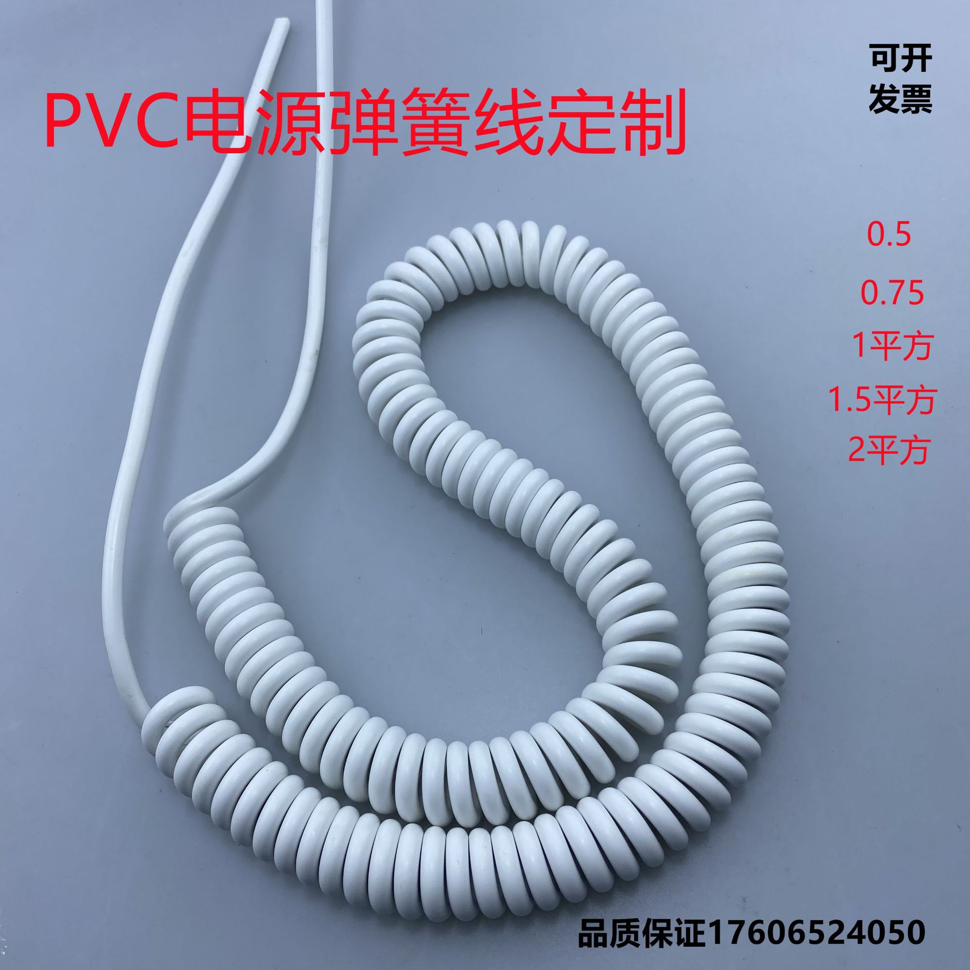 2芯0.5平方PVC弹簧线白色螺旋伸缩卷线电动窗帘延长线