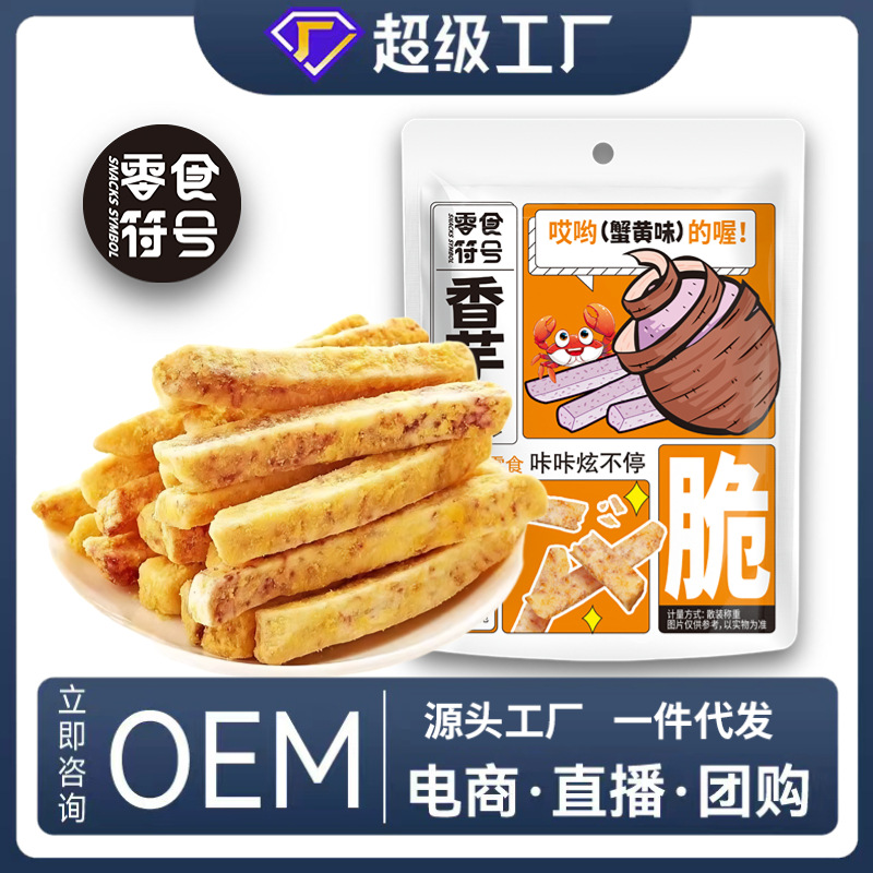 Snack Symbol - Crispy Lipu Taro Strips Spiced Salt/Original/Crab Roe/Seaweed Flavor Casual Snacks