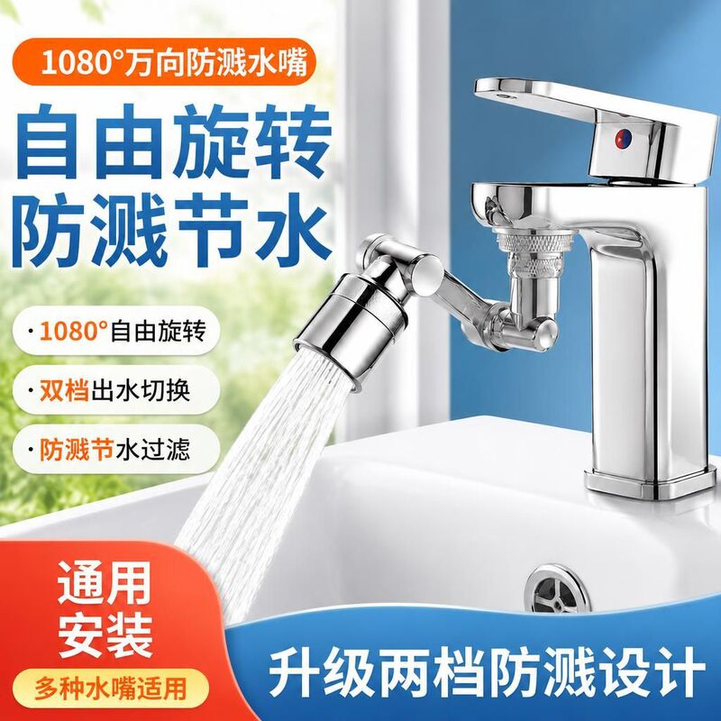 Mechanical arm universal faucet extender for washbasin, multifunctional 1080-degree swivel splash-proof aerator