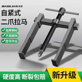 两爪拉马拆卸工具轴承拔卸器多功能二爪拉码拔轮器内轴承拆