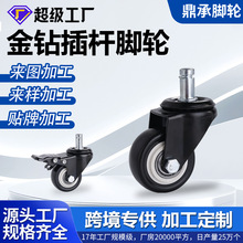金钻工业脚轮1.52寸办公家具推车配件轮插杆式带刹车万向轮定制款