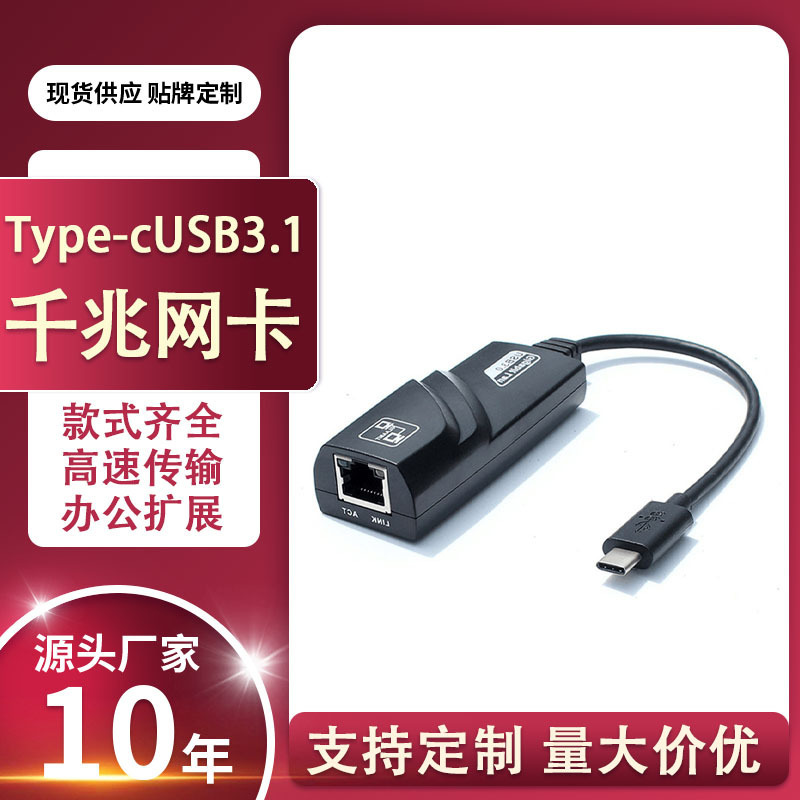 Factory-sold external drive-free Type-c USB 3.1 Gigabit NIC to RJ45 network adapter Factory-sold external drive-free Type-c USB 3.1 Gigabit NIC to RJ45 network adapter