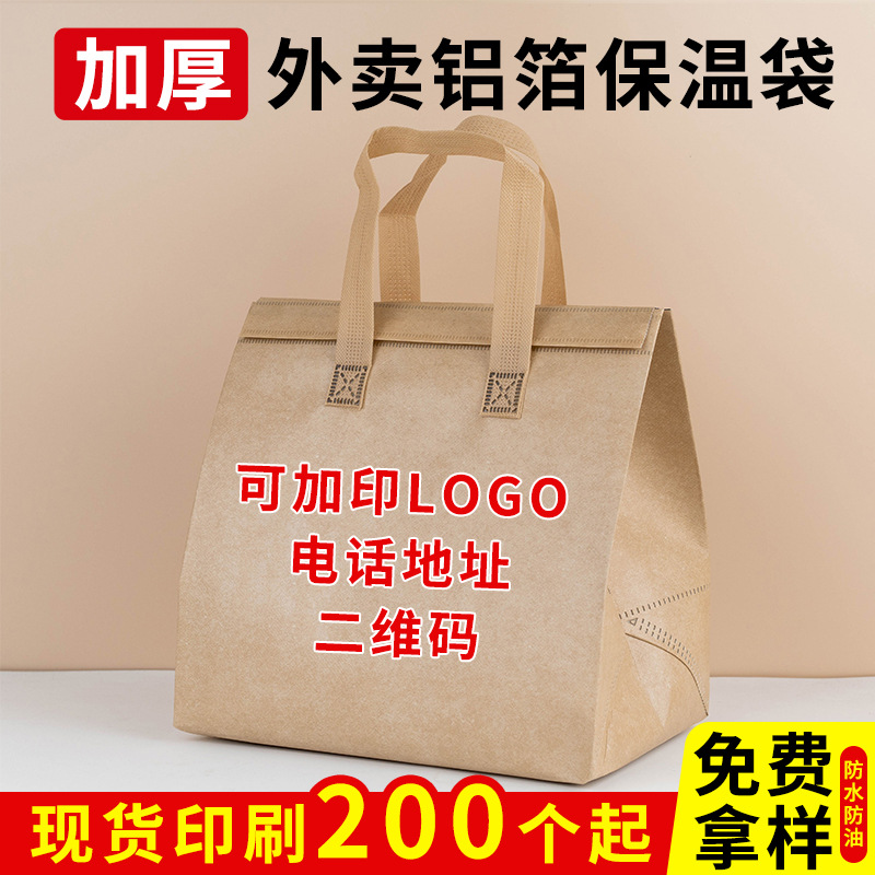 铝箔保温袋甜品奶茶烧烤火锅餐饮外卖专用保温袋无纺布手提打包袋