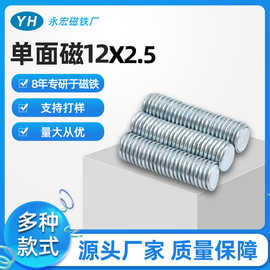 N35钕铁硼磁铁12*2.5磁铁片皮具箱包小磁片强磁圆形单面磁磁石