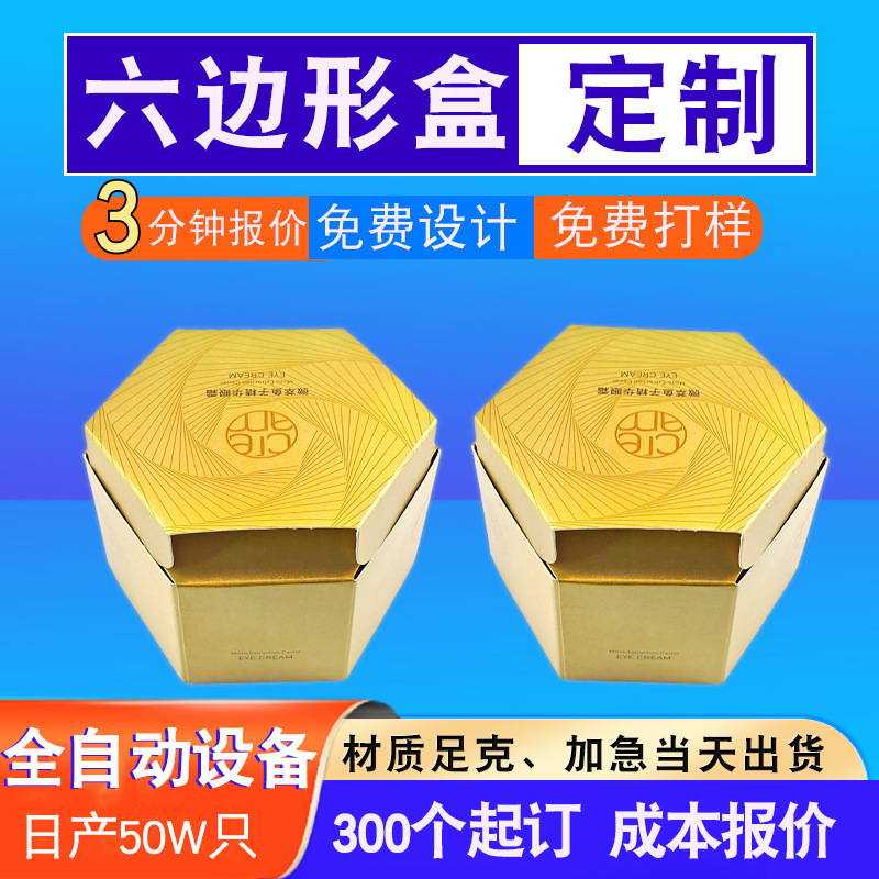 厂家批发定制六边形盒包装盒制作六角多边形纸盒定做印logo订做