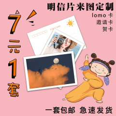 逸瑞明信片diy照片来图打印自制简约邀请贺卡lomo售后卡印刷
