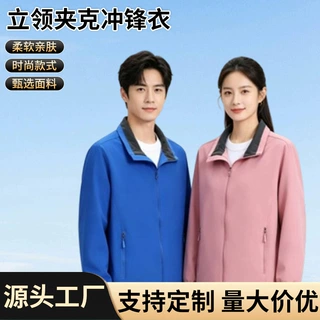 秋冬薄款冲锋衣定制logo男女同款定制logo企业团体服聚会休闲上衣