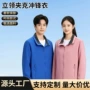 定制薄款聚会秋冬冲锋衣