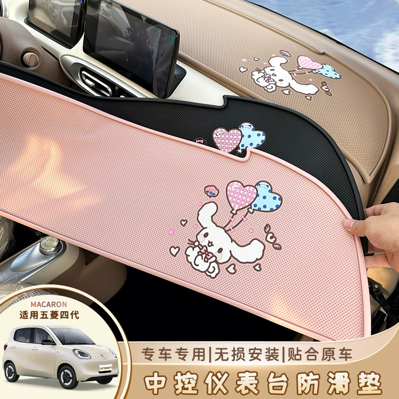 Wuling Hongguang четыре поколения макарон центральная консоль противоскользящие коврики