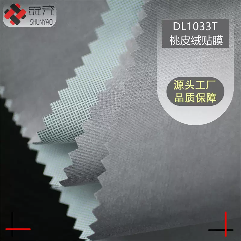 舜尧 强防水桃皮绒贴膜面料 10K/10K绒感防水透湿夹克冲锋衣布料