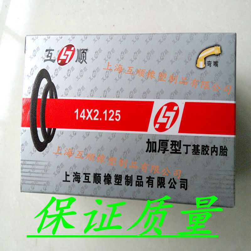 上海互顺自行车 电动车 摩托车内胎丁基胶正品 型号齐全 质量保证