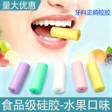 隐形牙套咬胶正畸锻炼咬肌磨牙棒 成人儿童牙齿矫正咬胶 牙套咬胶