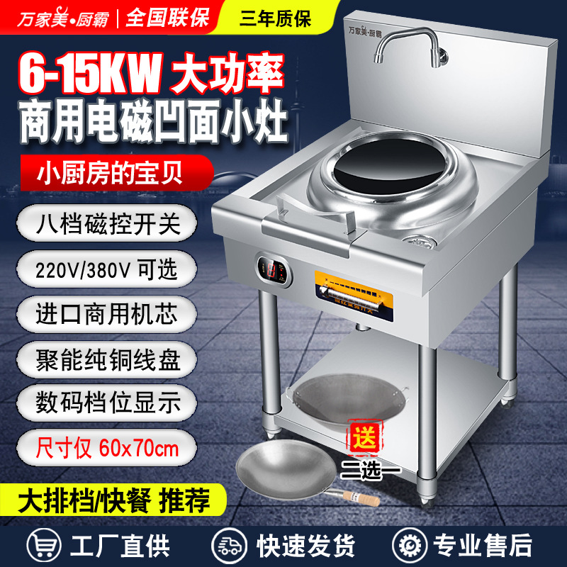 상업용 전자레인지 소형 프라이팬 스토브 단일 프라이팬 8KW 고출력 전기 프라이팬 스토브 15KW20KW 오목한 강력한 프라이팬 전기 스토브