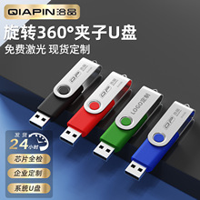 360度旋转手机U盘企业投标定制2g4g批量免费刻LOGO现货直供