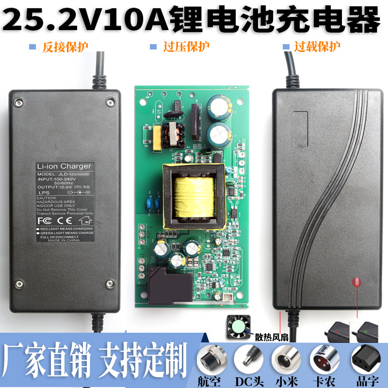 25.2V10A锂电池充电器6串25.2V三元锂电池大功率锂电池带反接智充