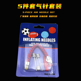 New 5-piece inflatable needle tracheal set Plastic Packaging Combination Football basketball inflatable head multi-purpose metal needle