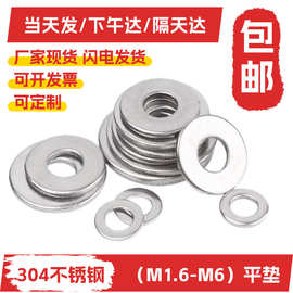 304不锈钢加大加厚垫片平垫圈金属圆形介子M1.6M2M2.5M3M4M5M6
