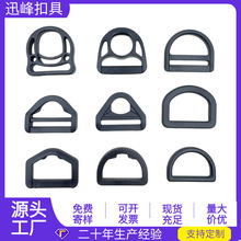 厂家塑胶宠物拉带扣具D型调节扣 箱包书包腰包扣具配件d型环半圆