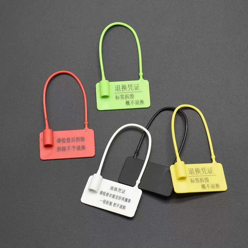 一次性塑料封条服装鞋防伪防拆防盗防调包扣安全挂锁扎带吊牌标签