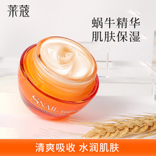 莱蔻蜗牛精华霜50g滋润清爽乳护脸补水保湿护肤品女批发一件代发