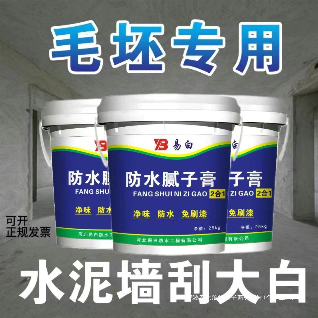 防水补墙膏墙面翻新家用白色涂料内墙腻子刮大白防潮防霉防裂