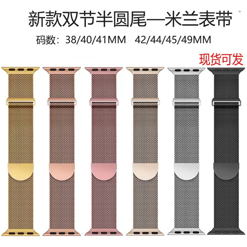 Suitable for Applewatch Double-Section Milanese Watch Strap Metal Semicircle Magnetic Apple Watch Strap New Style