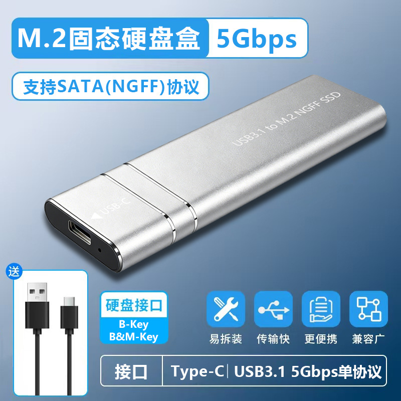 NGFF（Sata）协议-银色-配AC线