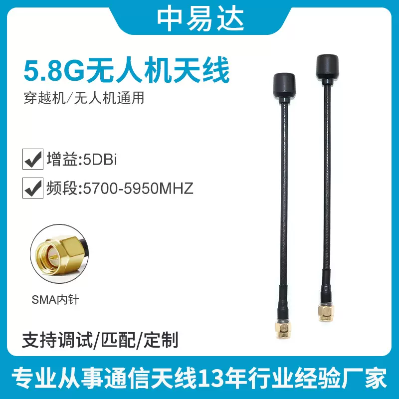 5.8G无人机天线高增益图传FPV天线棒棒糖天线无人机穿越机天线