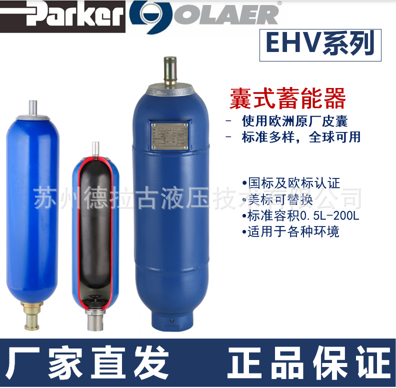 派克奥莱尔 Parker Olaer 囊式蓄能器EHV 20-330/90 工厂直发