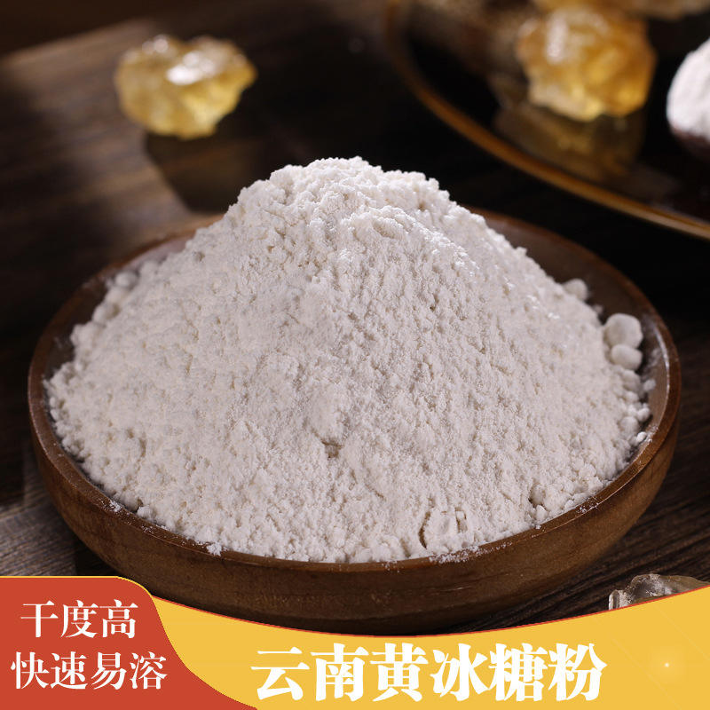 云南黄冰糖粉食用糖细粉烘焙原料研磨细粉家用商用调味老黄冰糖粉