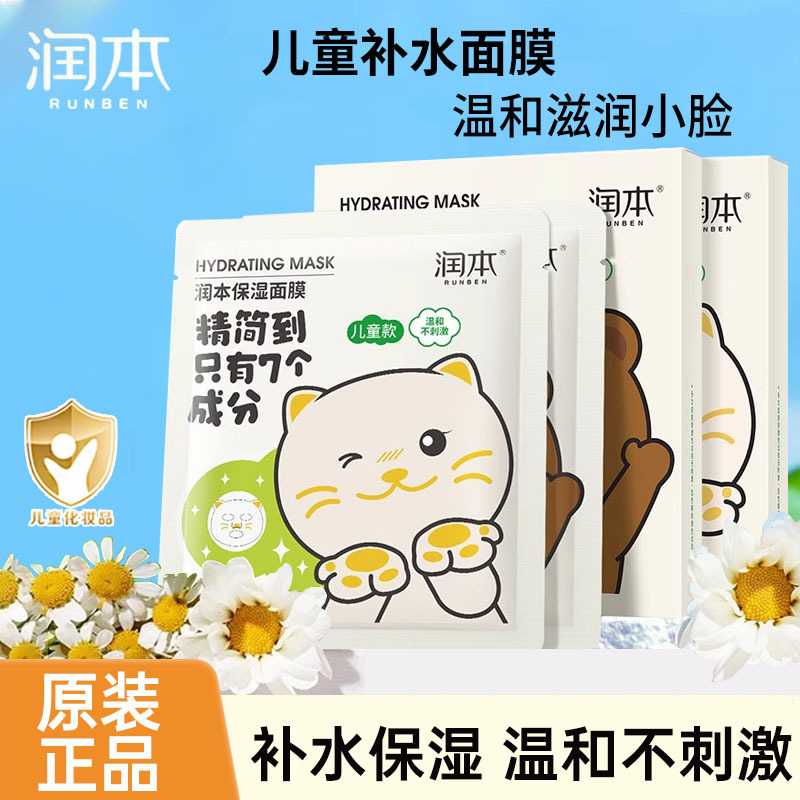 Runben Kidsren's Facial Mask for Girls and Babies, Cartoon Cat Kidsren's Hydrating and Moisturizing Mask for Little Boys