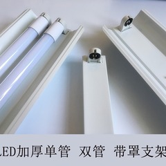T8ledランプブラケット光管ブラケットベース二重管日光灯ラック一本カバー付き1.2メートル0.9メートル0.6m