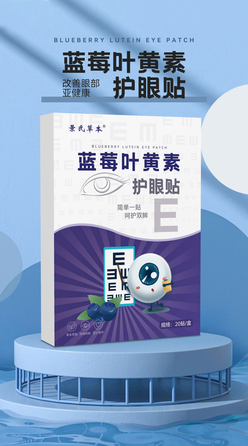 Blueberry Lutein Eye Patch with Mugwort 20 Patches Disposable Cold Compress for Eye Fatigue key features