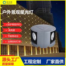 户外防水圆形LED十字星光灯8W15W20W方形人字点光源外墙十字星光